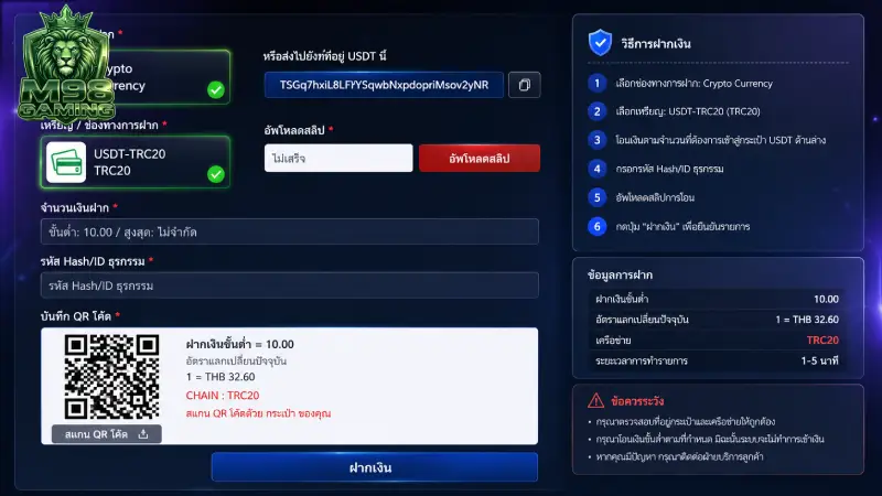 ขั้นตอนการ ฝากเงิน M98 อย่างละเอียดผ่านระบบอัตโนมัติ