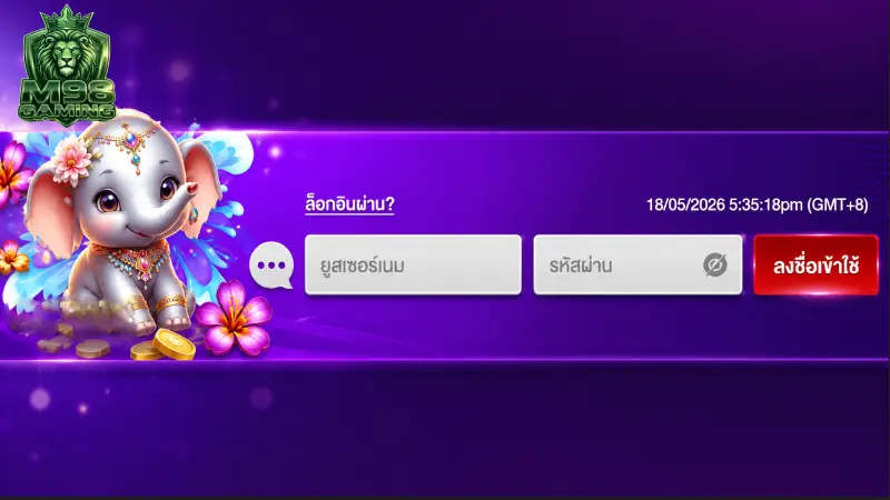 ขั้นตอนการล็อกอิน เข้าสู่ระบบ M98 อย่างรวดเร็วบนทุกอุปกรณ์