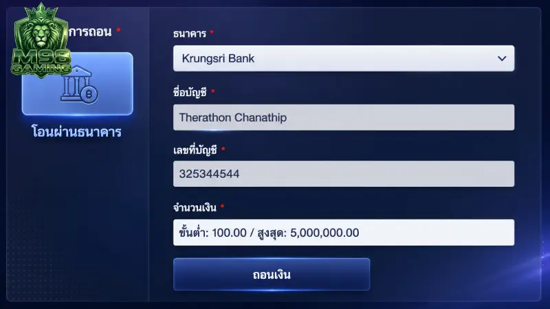 คู่มือ 3 ขั้นตอนการ ถอนเงิน M98 อย่างละเอียดด้วยตัวเอง