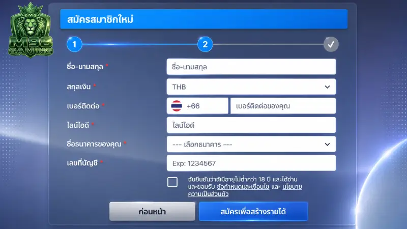 คู่มือขั้นตอนการ สมัคร M98 อย่างละเอียดสำหรับมือใหม่