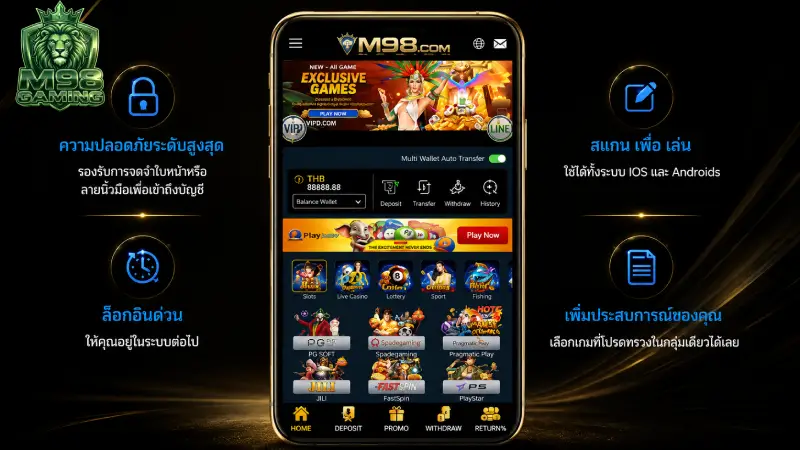 ตารางเปรียบเทียบ ความแตกต่างระหว่างการเล่นบนเว็บและแอป M98