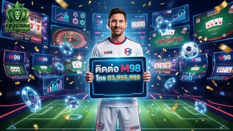 ติดต่อ M98 ช่องทางแชทสดและไลน์แอดมินบริการลูกค้าตลอด 24 ชม