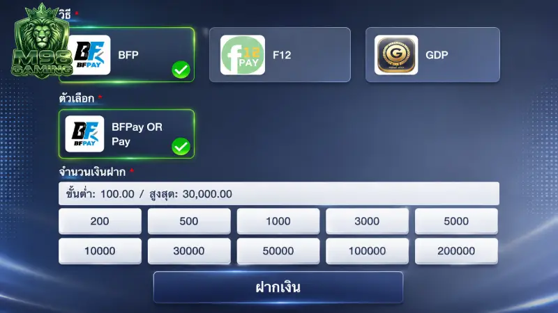 ฝากเงิน M98 ระบบออโต้ AI ไม่มีขั้นต่ำ รวดเร็วใน 10 วินาที มั่นคง 100%
